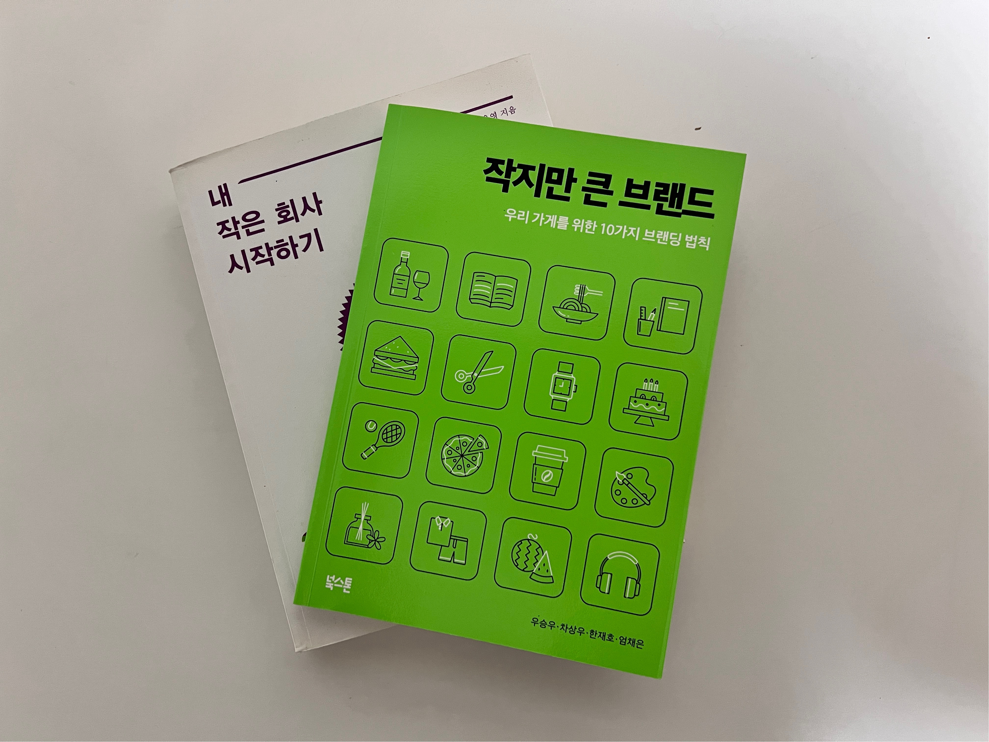 1인 창업 작지만 큰 브랜드