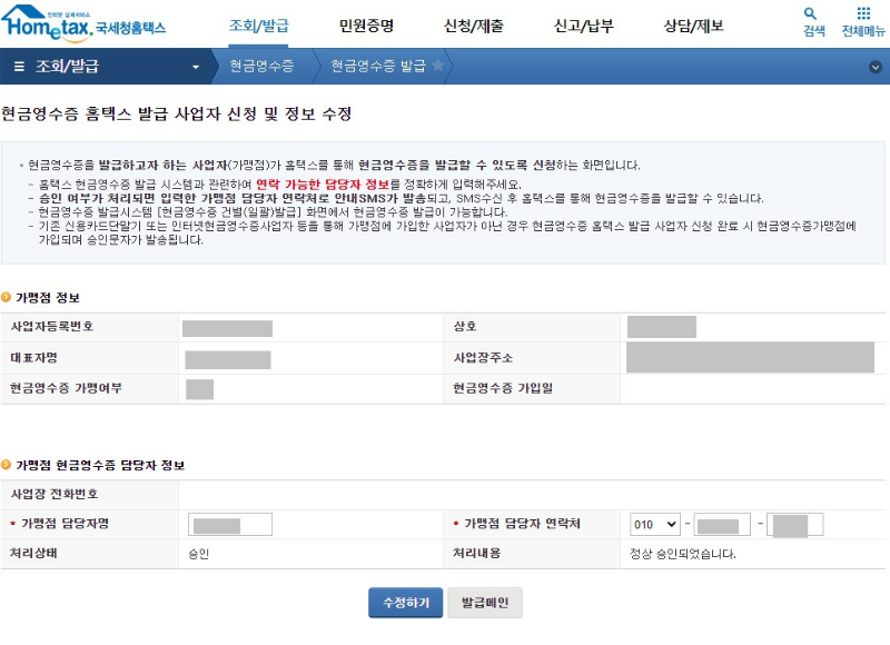 국세청-홈페이지