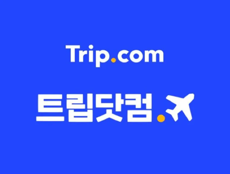 트립닷컴
