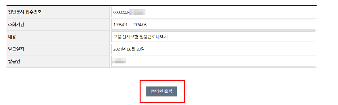 고용보험 일용근로내역서 발급