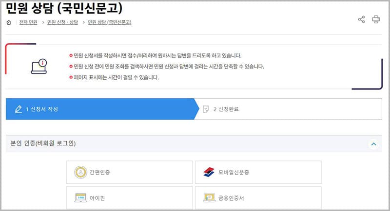 구미시청 민원상담(국민신문고) 서비스
