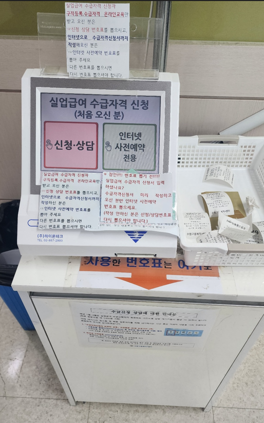실업급여 상담 신청