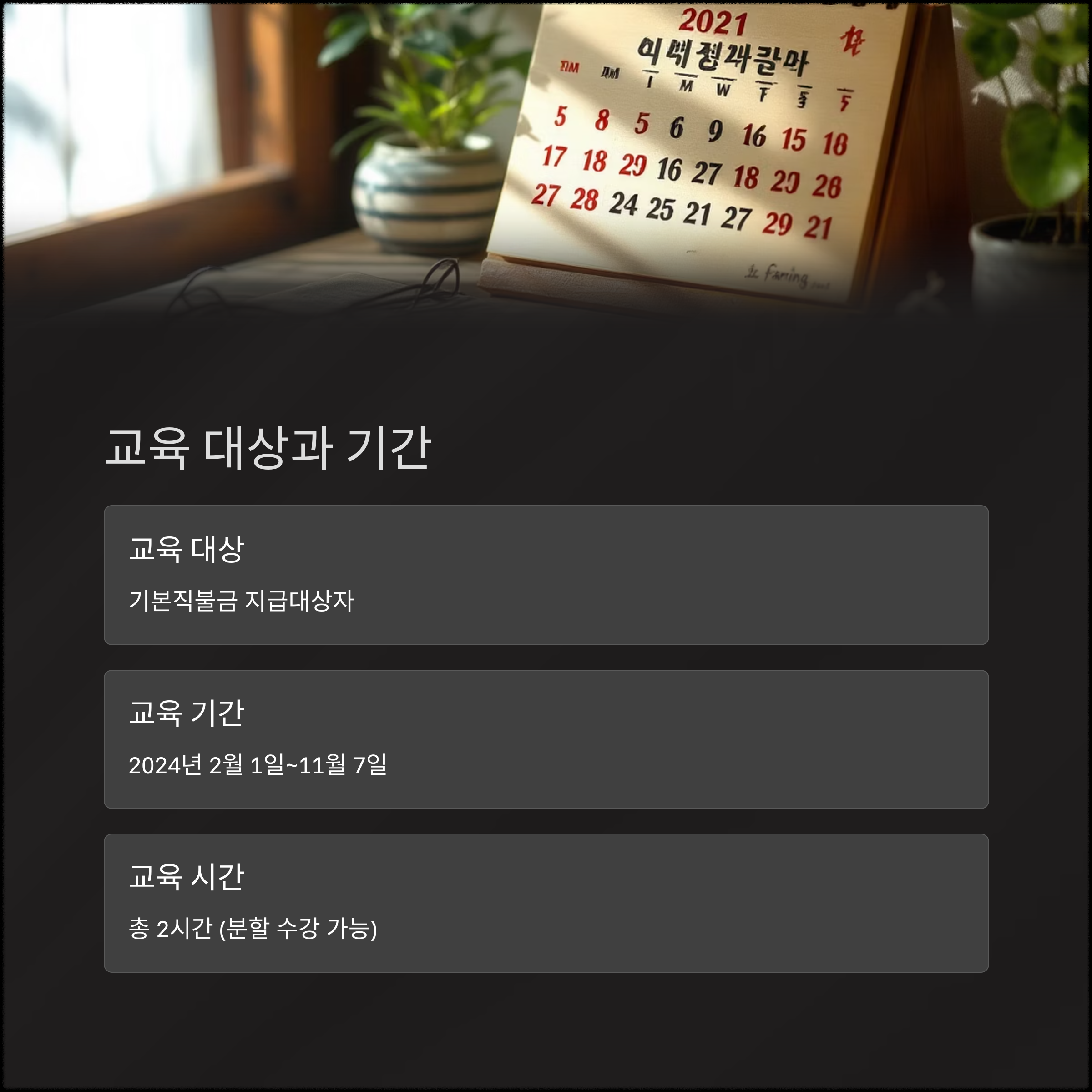 공익직불금 의무교육, 온라인으로 간편하게 이수하는 방법 총정리
