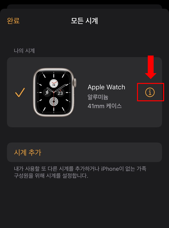 아이폰으로 애플워치 찾는방법