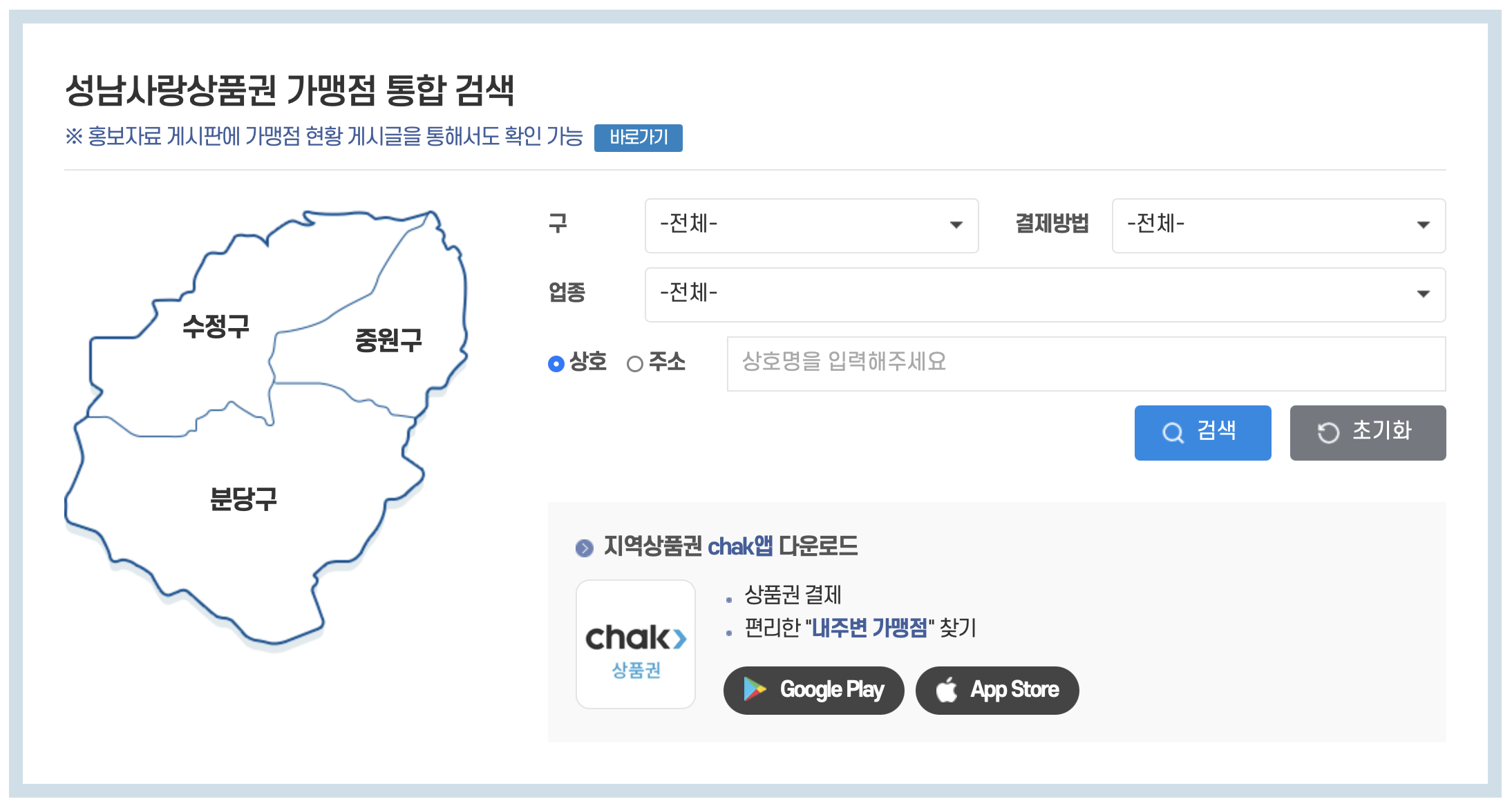 성남사랑상품권 10월 구매_4