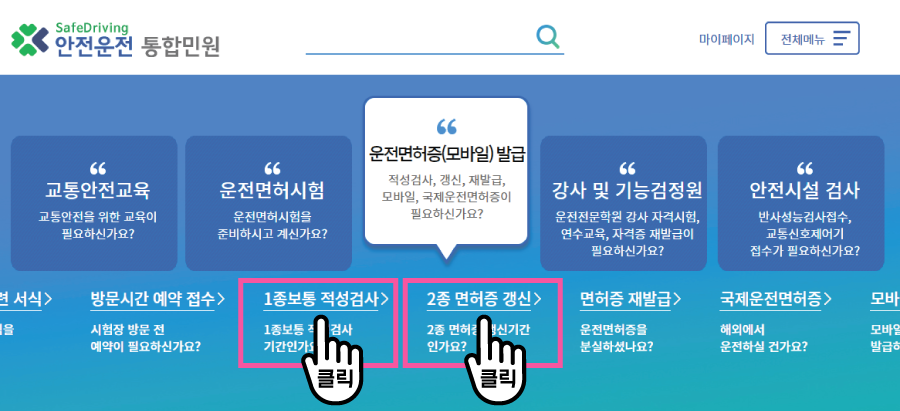 운전면허증 갱신 1종, 2종 인터넷 신청방법