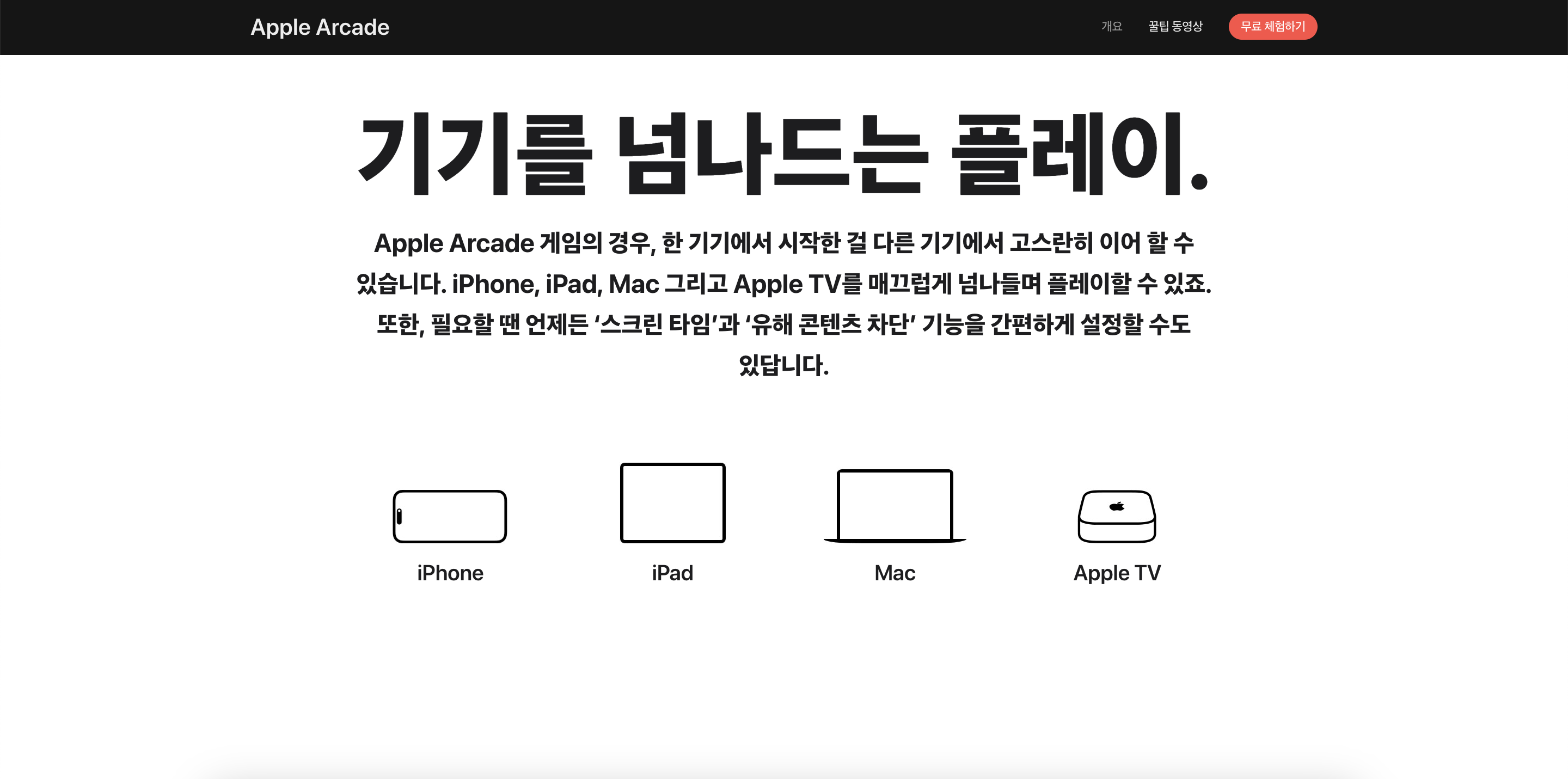 애플 아케이드