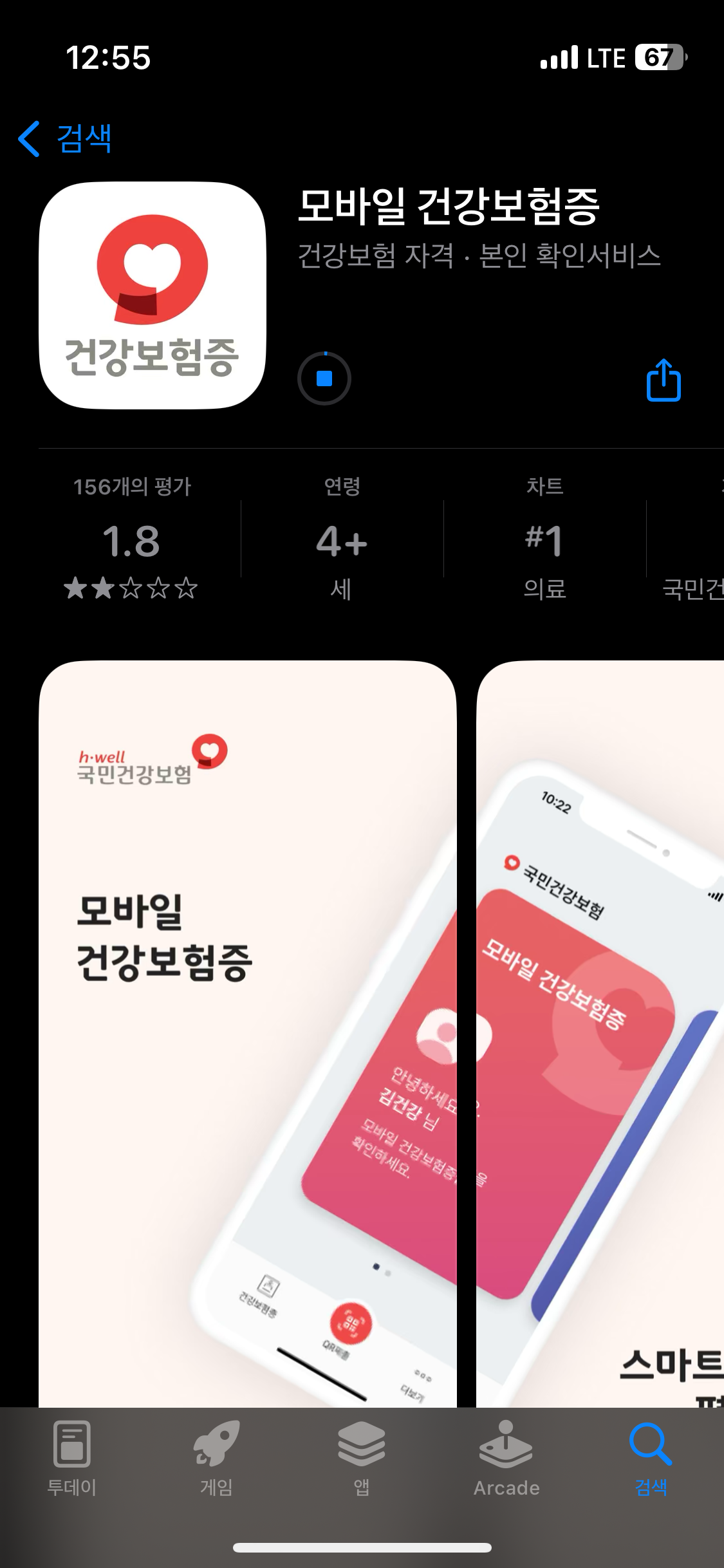 모바일 건강보험증 발급