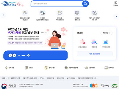 국세청 홈택스 메인 화면으로 종합소득세 신고를 위한 로그인 메뉴가 보입니다