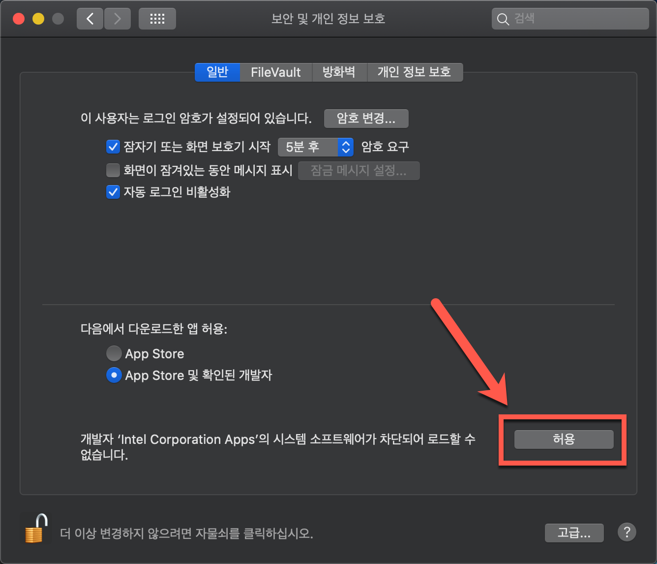 소프트웨어가 차단되어 로드할 수 없습니다. 허용하기