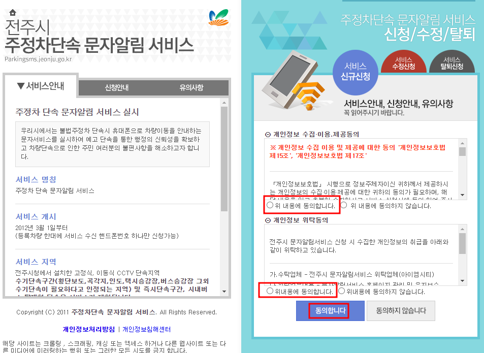 전주시 주정차단속 문자 알림서비스 신청방법