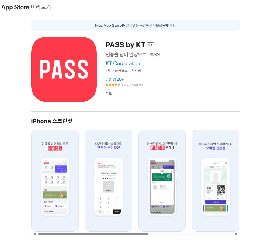pass앱설치