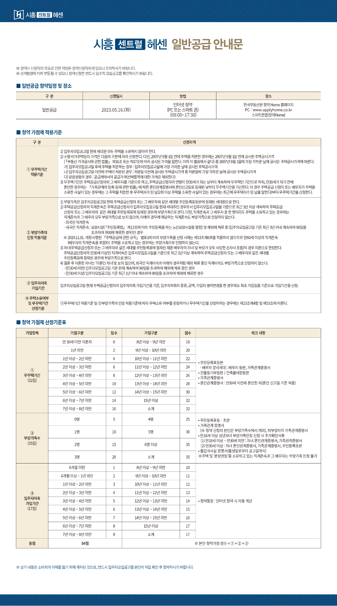 시흥 센트럴 헤센 아파트 분양가 분양일정 청약 정보