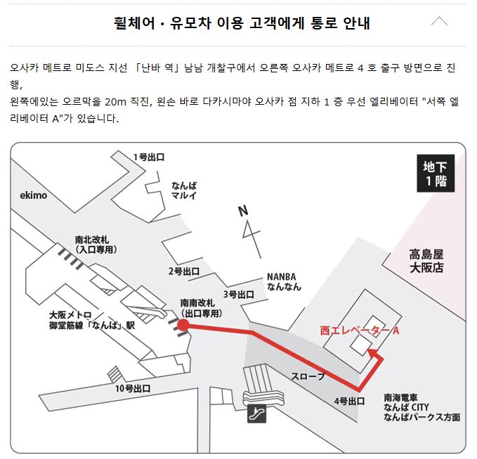 오사카 난바 타카시마야 백화점