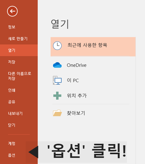 PPT 글자 입력 느릴 때
