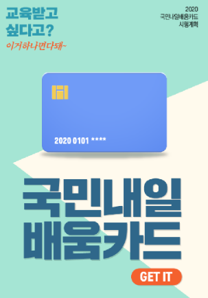 국민내일배움카드, 500만원 혜택 놓치면 진짜 손해임다!