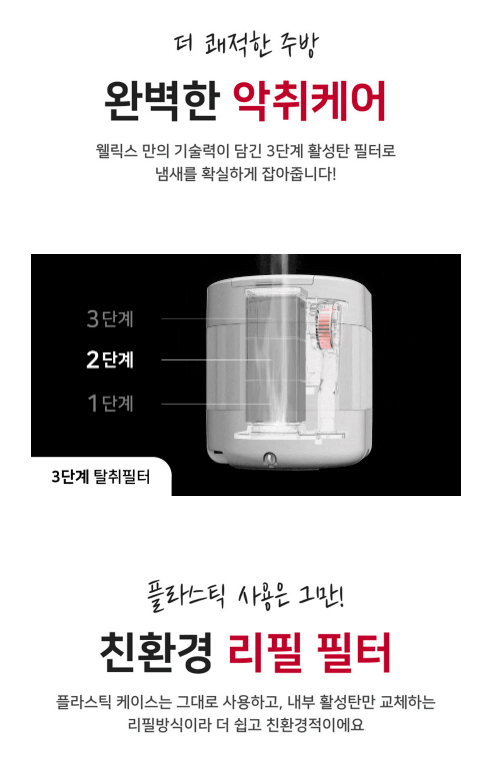 음식물처리기 추천 웰릭스 클린 AI 스탠딩 음식물처리기 친환경리필필터 