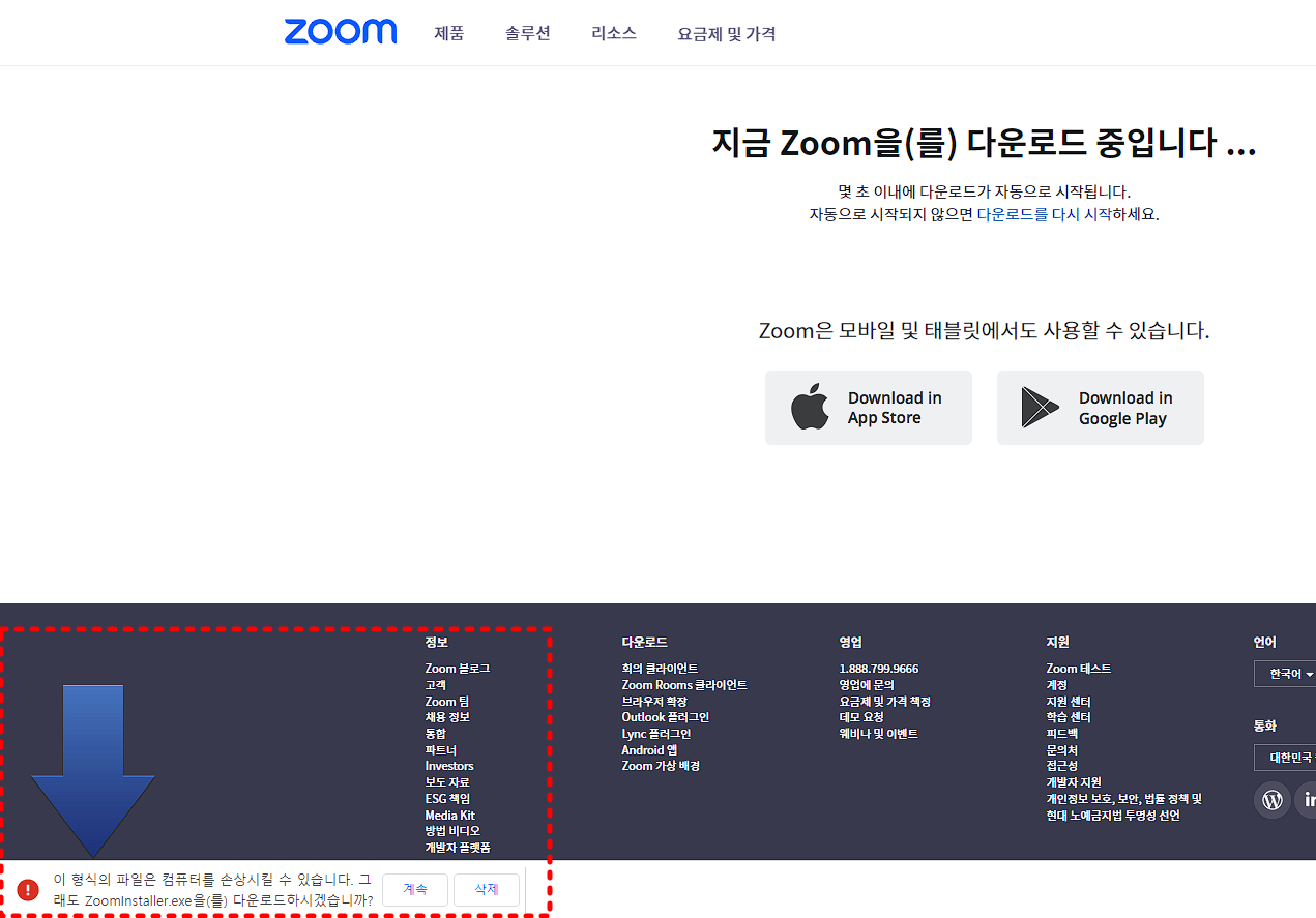 ZOOM PC 다운로드 및 사용법
