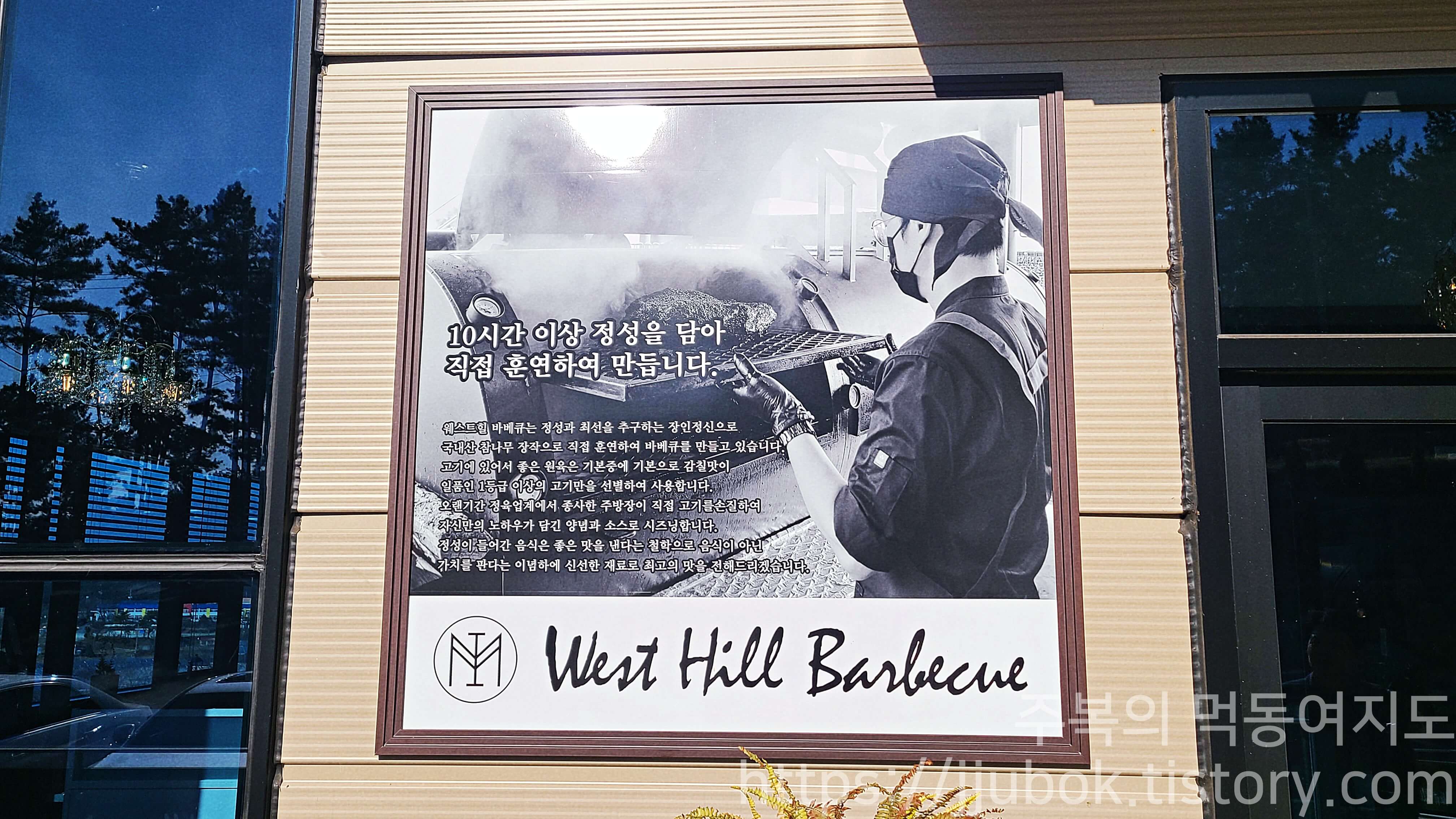 태안-웨스트힐-바베큐-설명