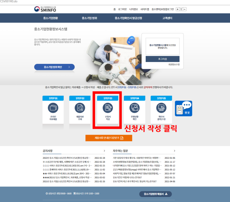 중소기업확인서 갱신 방법