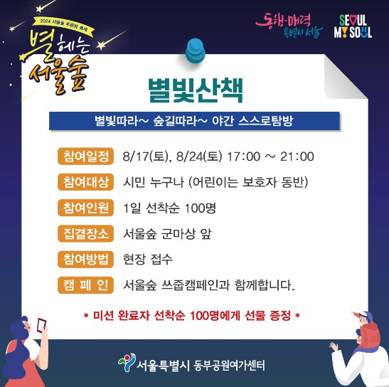 스스로 탐방하는 별빛 산책