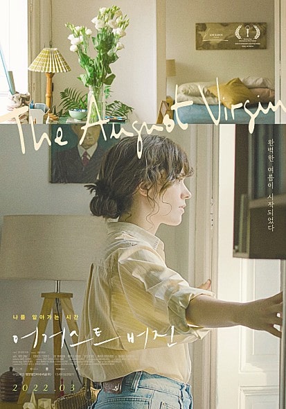 영화 어거스트 버진 포스터 모습