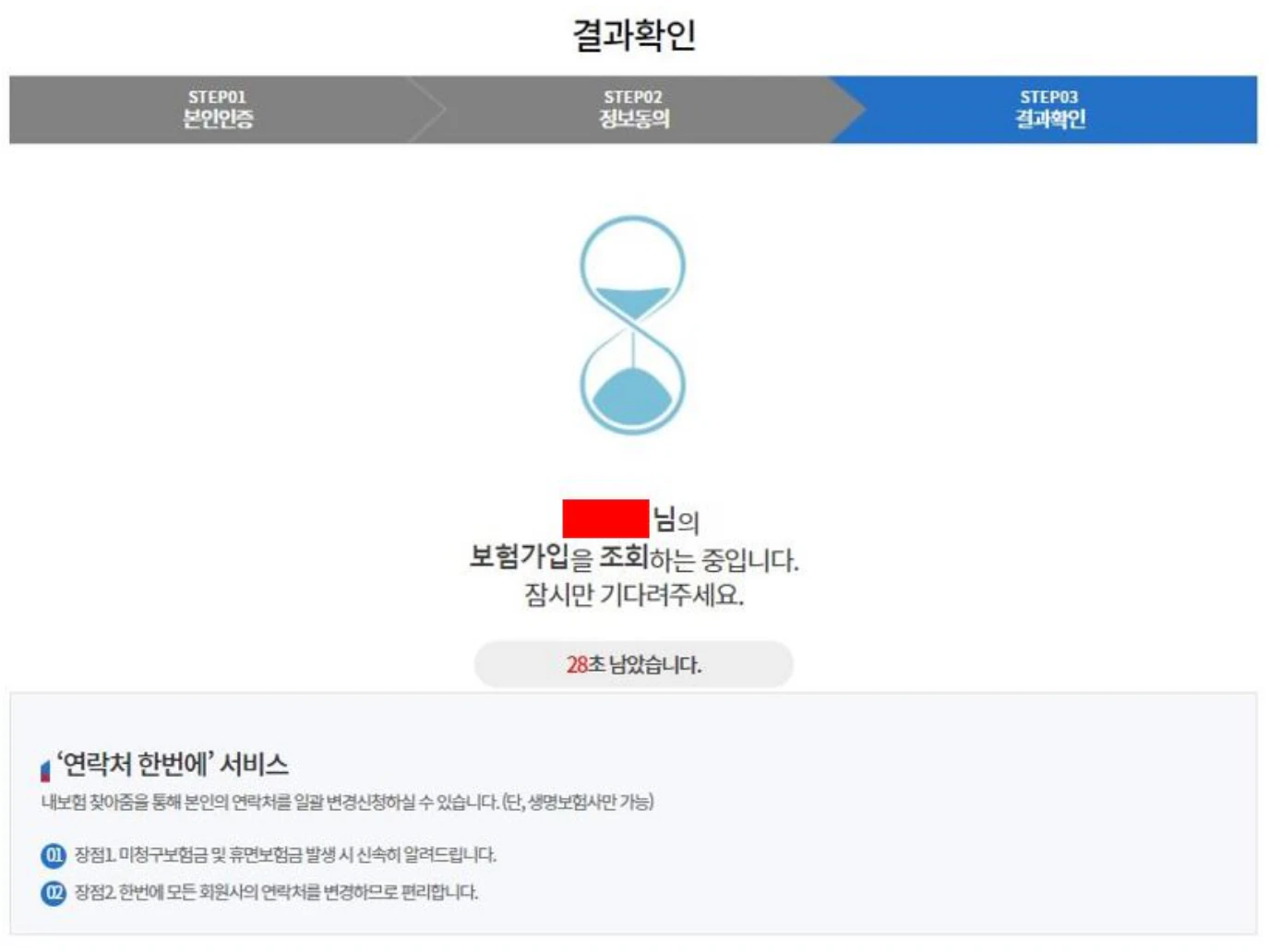 내 숨은 보험금 찾기 조회하기