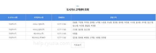 대구 도시가스 고객센터 전화번호, 담당구역