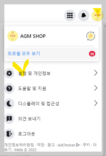 페이지 설정 및 개인정보 선택 화면 사진