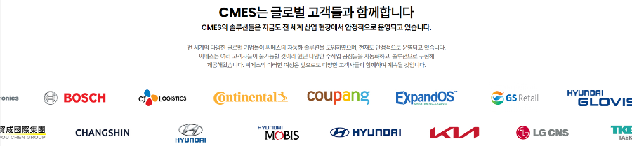 씨메스 거래처