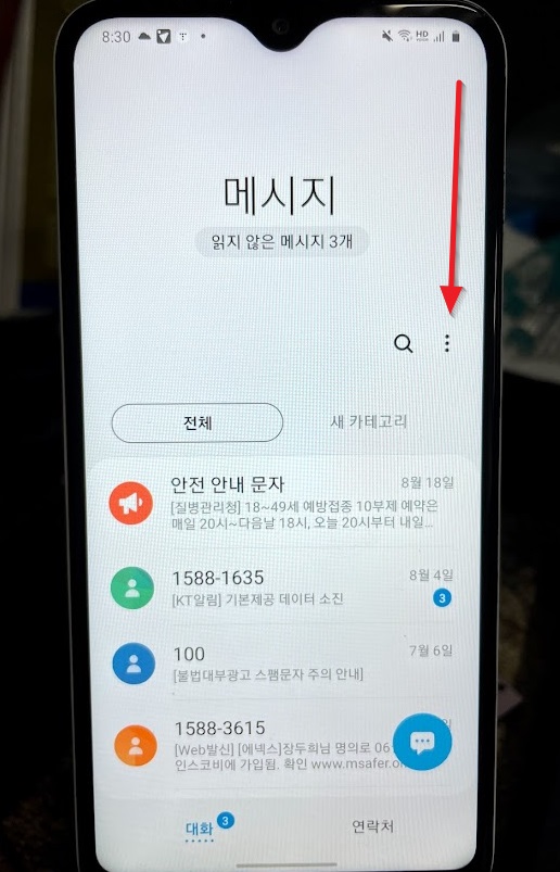 안드로이드 재난문자 설정