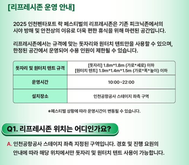 인천 펜타포트 락 페스티벌