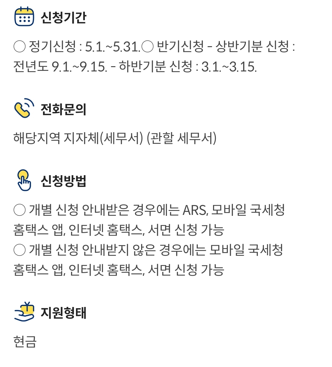 근로장려금, 자녀장려금 신청하기
