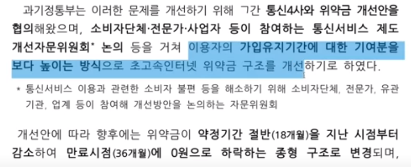 위약금 구조를 개선