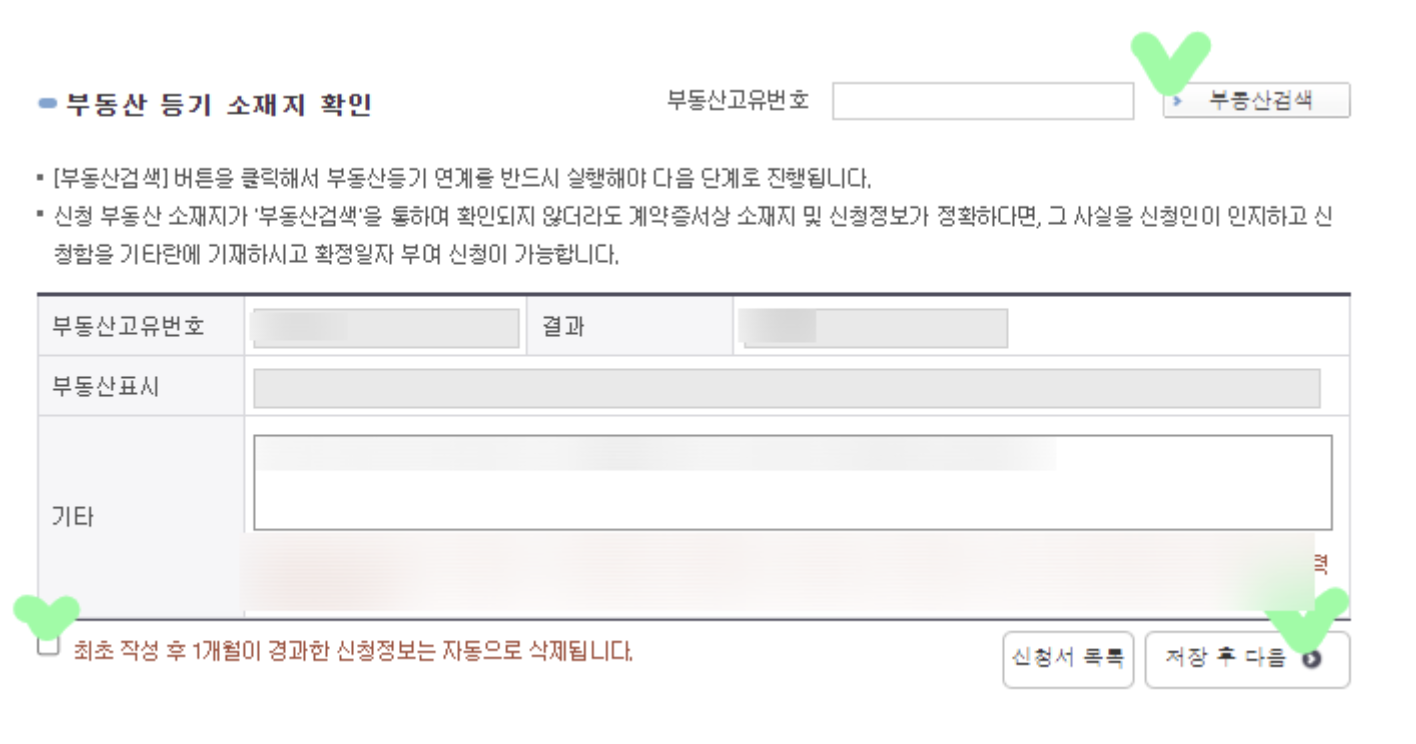 전입신고 확정일자 인터넷