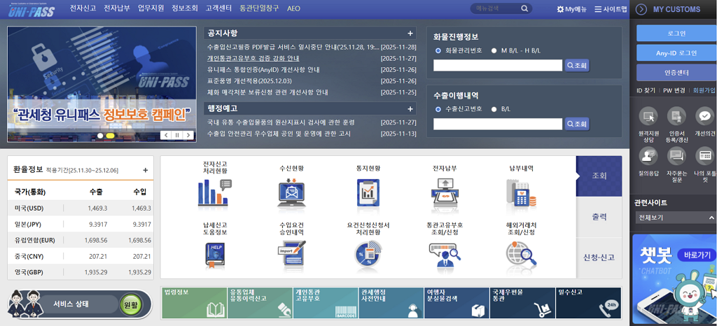 관세청 웹사이트 화면