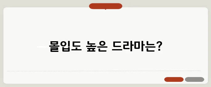 드라마 추천 시간 순삭 몰아보기 꿀작 정리!