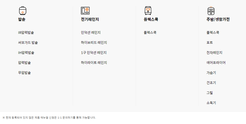 쿠첸 제품매뉴얼 다운