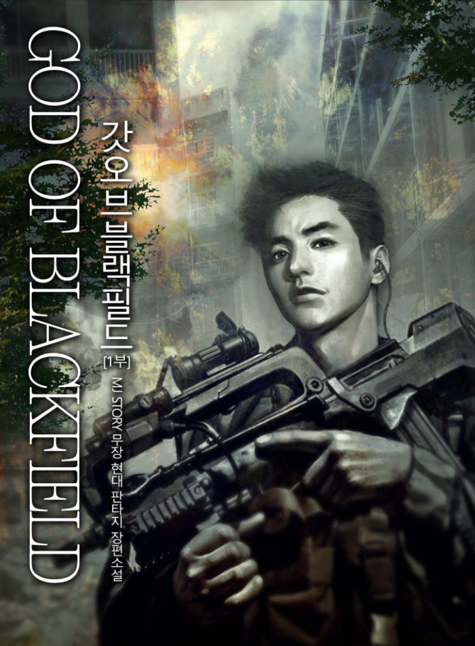 갓 오브 블랙필드