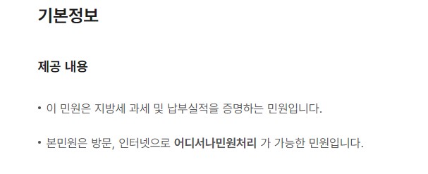 재산세 과세증명서 인터넷발급