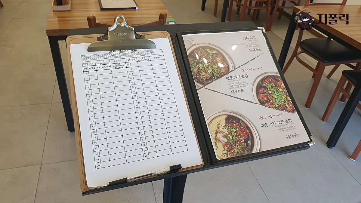 담솥-대기자명부-메뉴판