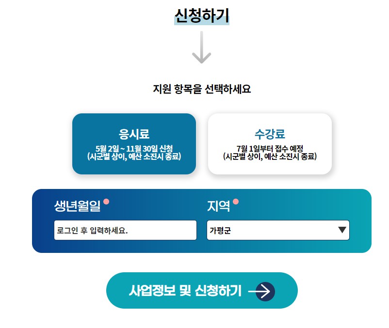 신청화면