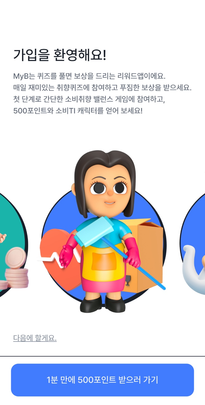 앱테크 마이비