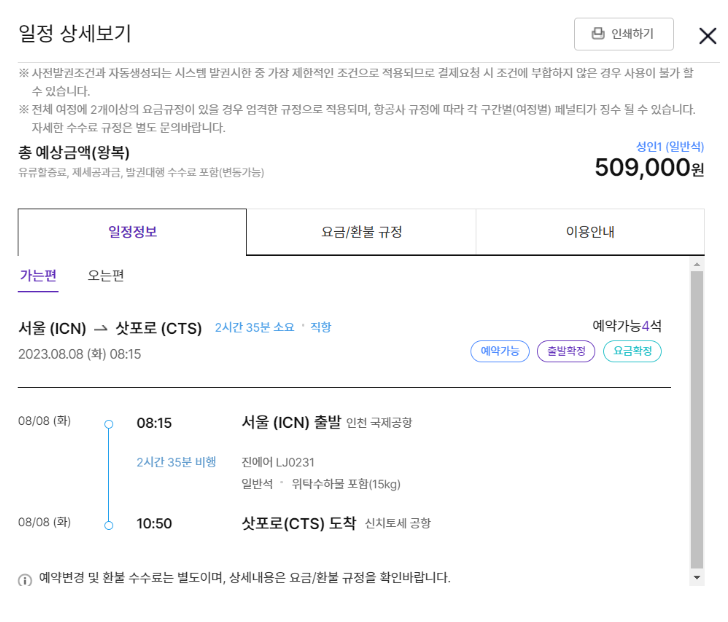 하나투어 공동구매 항공권