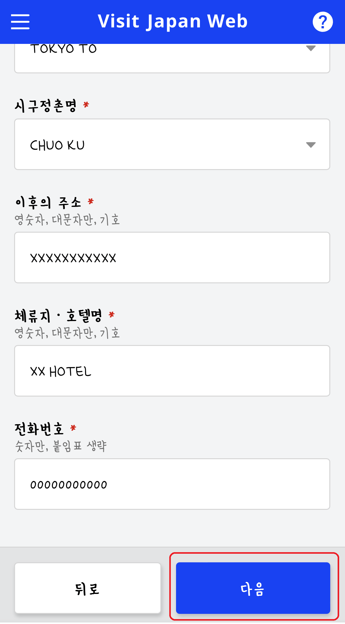 주소 및 전화번호 입력