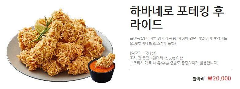 하바네로 포테킹