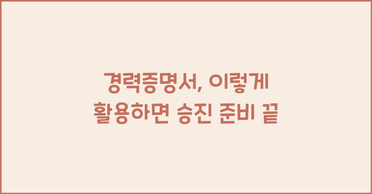 경력증명서