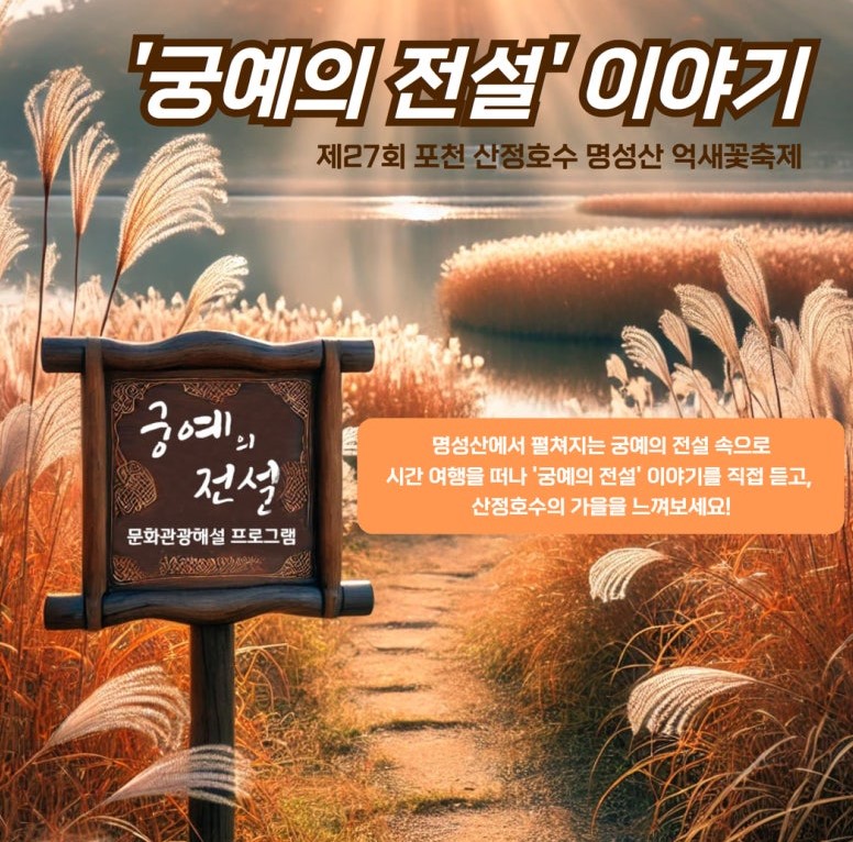 포천 억새꽃축제 프로그램 신청하기