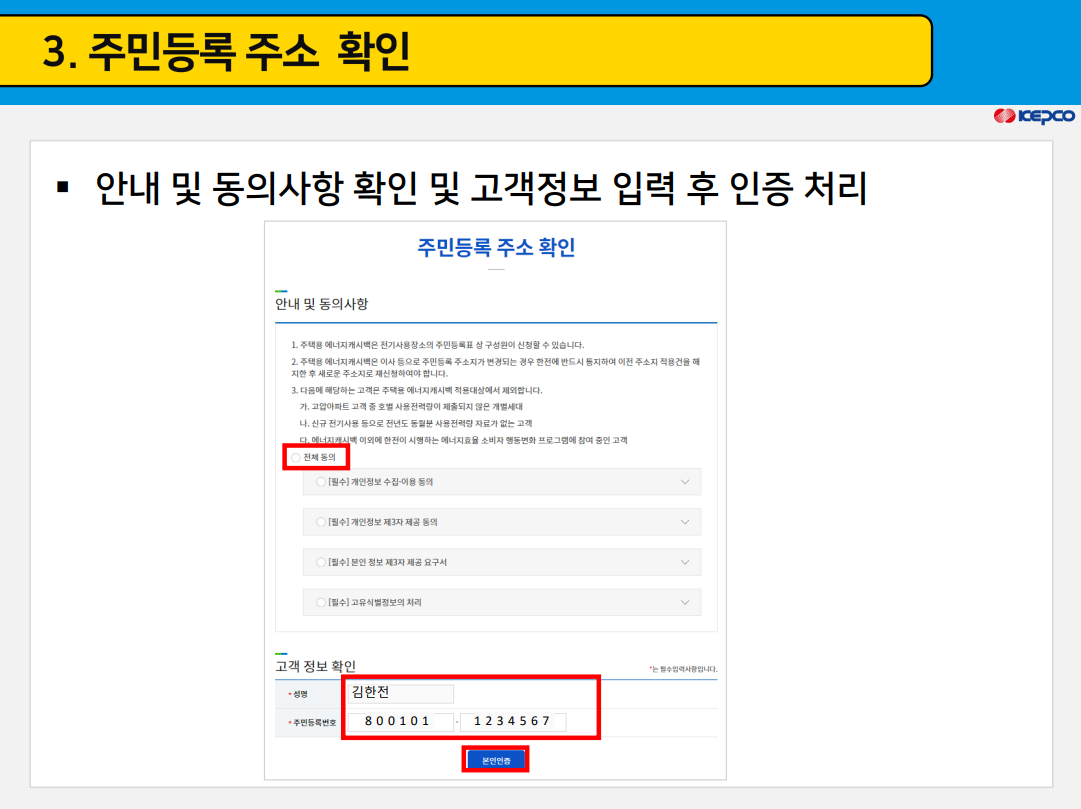 캐시백 신청 방법_이미지 출처: 한국전력공사