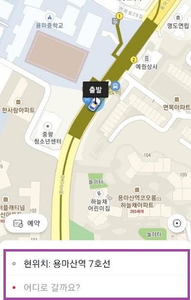 출발 도착 위치 입력